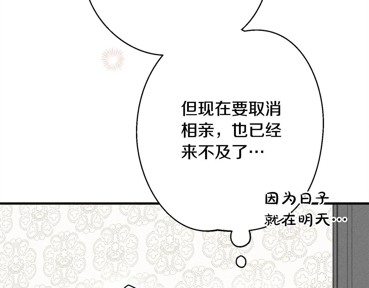 第9话 真正的夫人 第39页