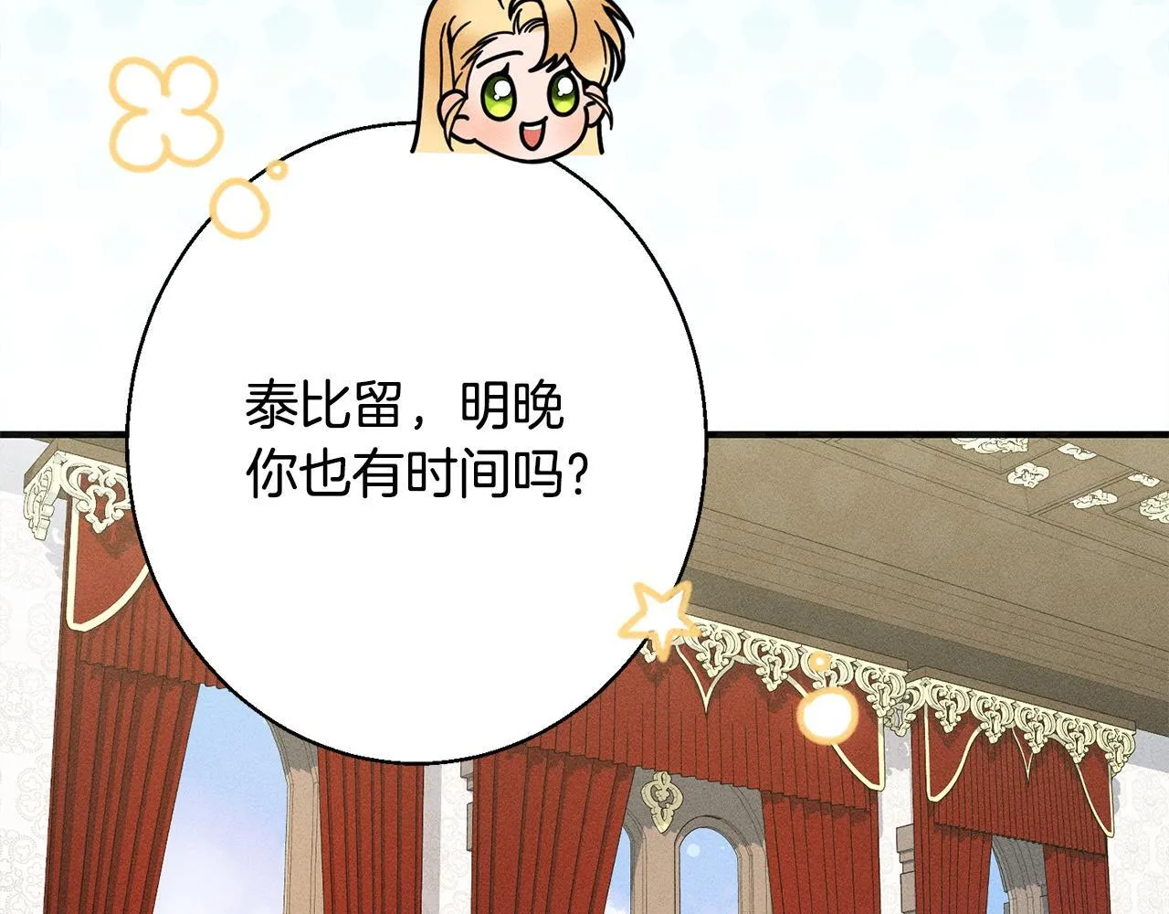 第9话 真正的夫人 第42页
