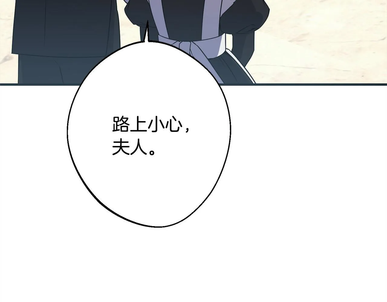 第9话 真正的夫人 第65页