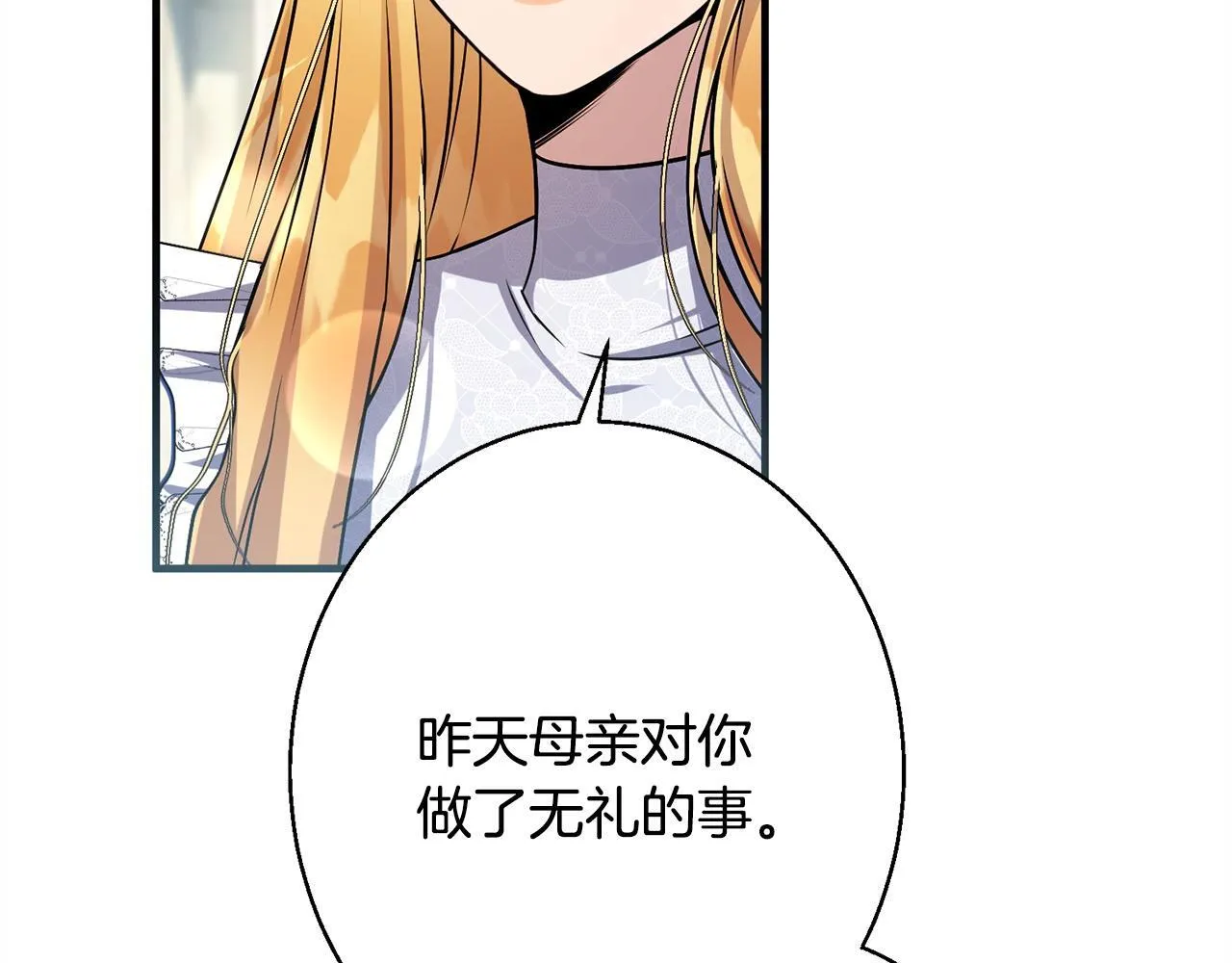 第9话 真正的夫人 第68页