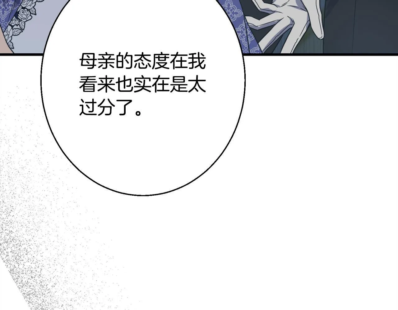 第9话 真正的夫人 第75页
