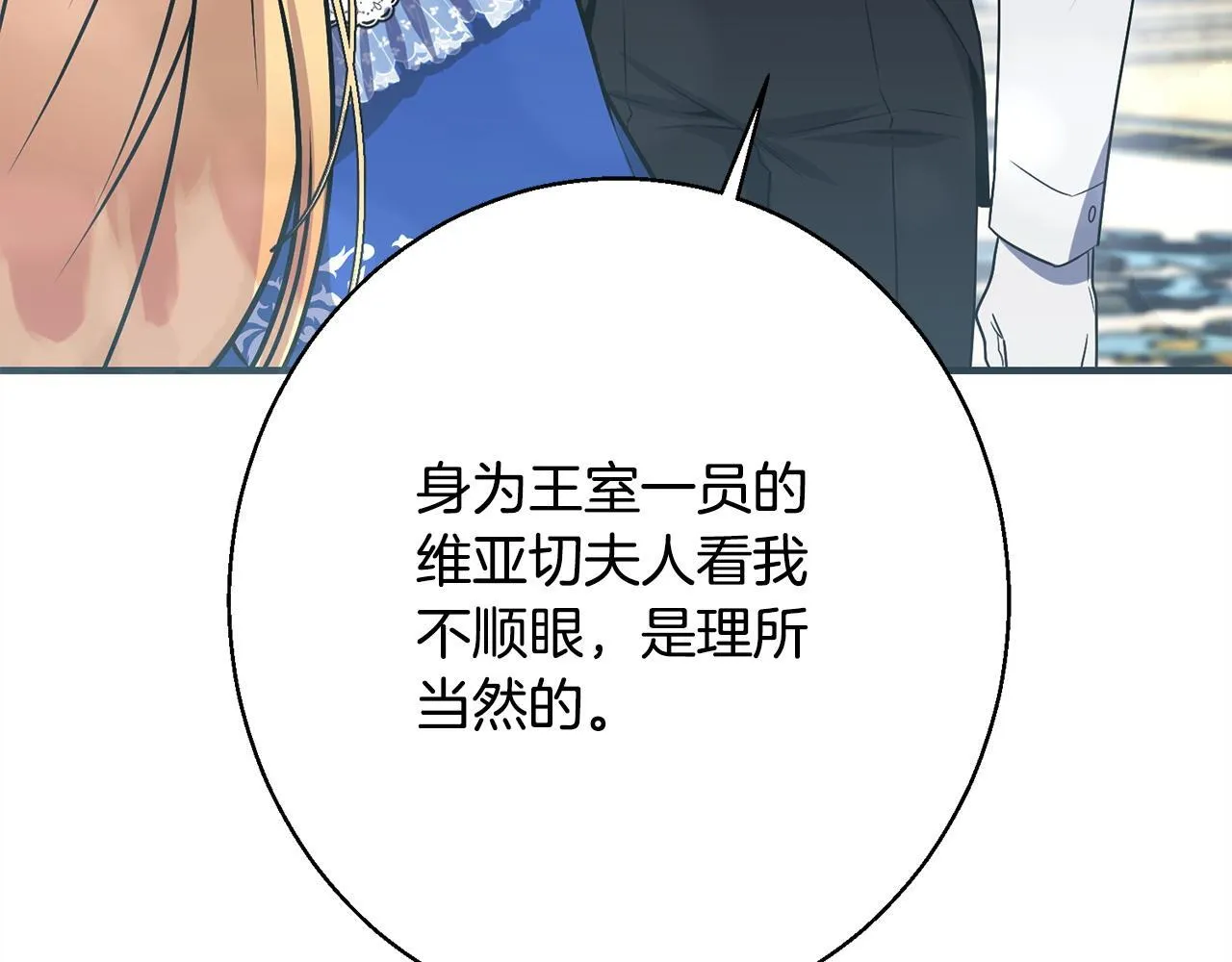 第9话 真正的夫人 第79页