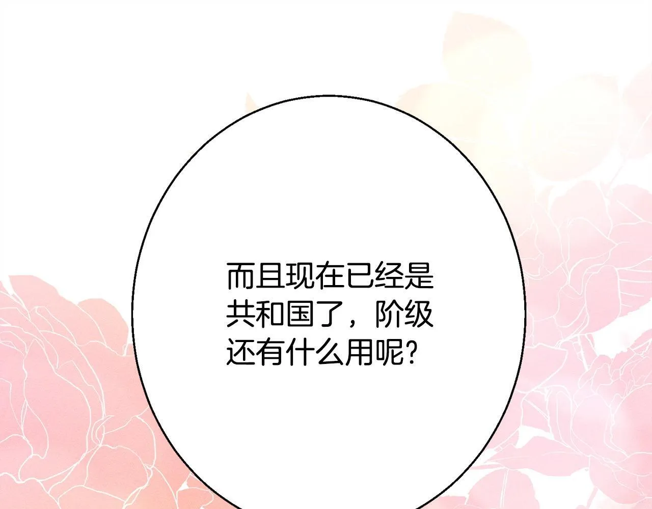 第9话 真正的夫人 第104页