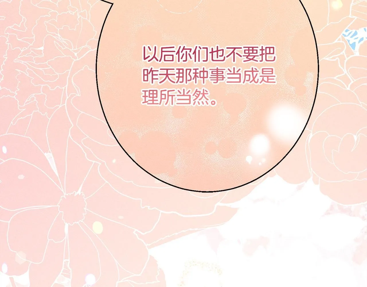 第9话 真正的夫人 第108页