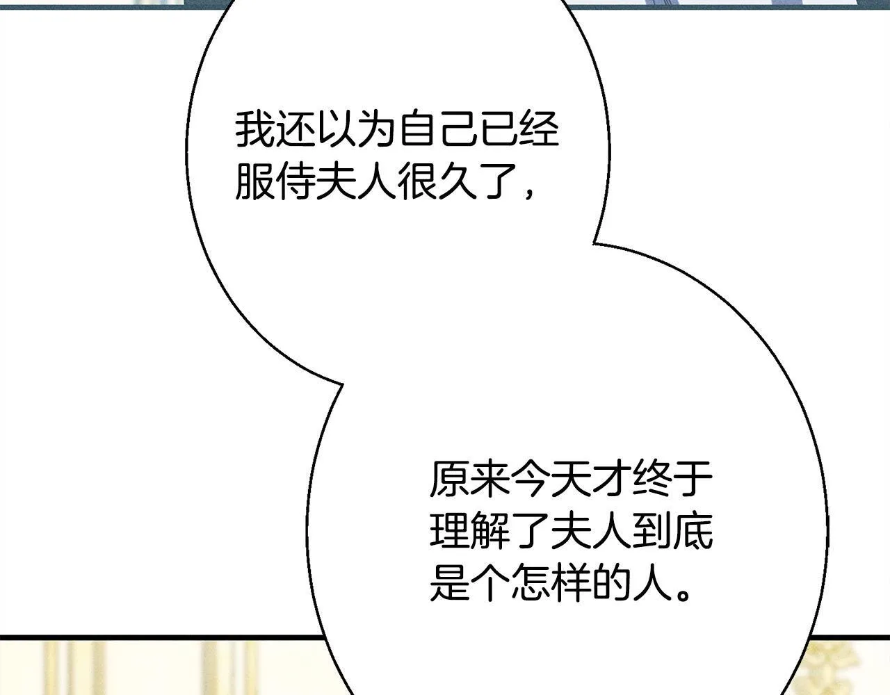 第9话 真正的夫人 第119页