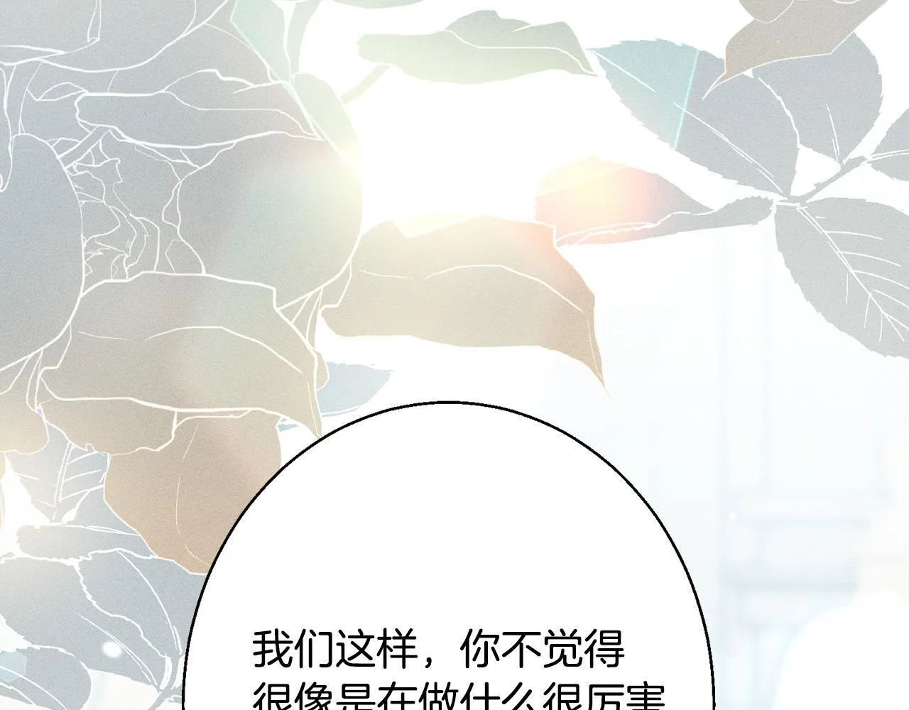 第9话 真正的夫人 第133页