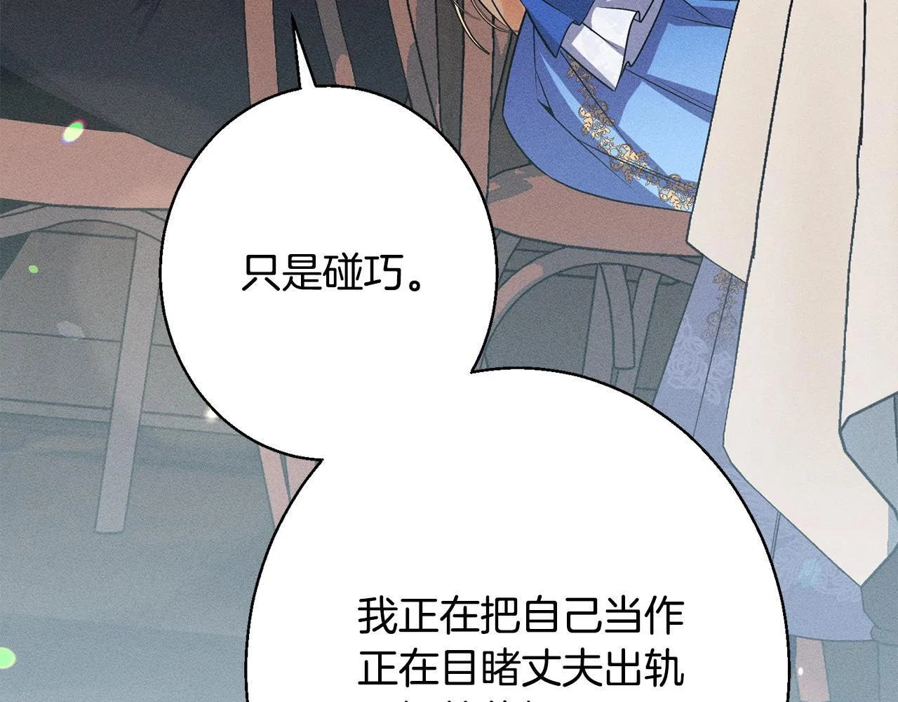 第9话 真正的夫人 第136页