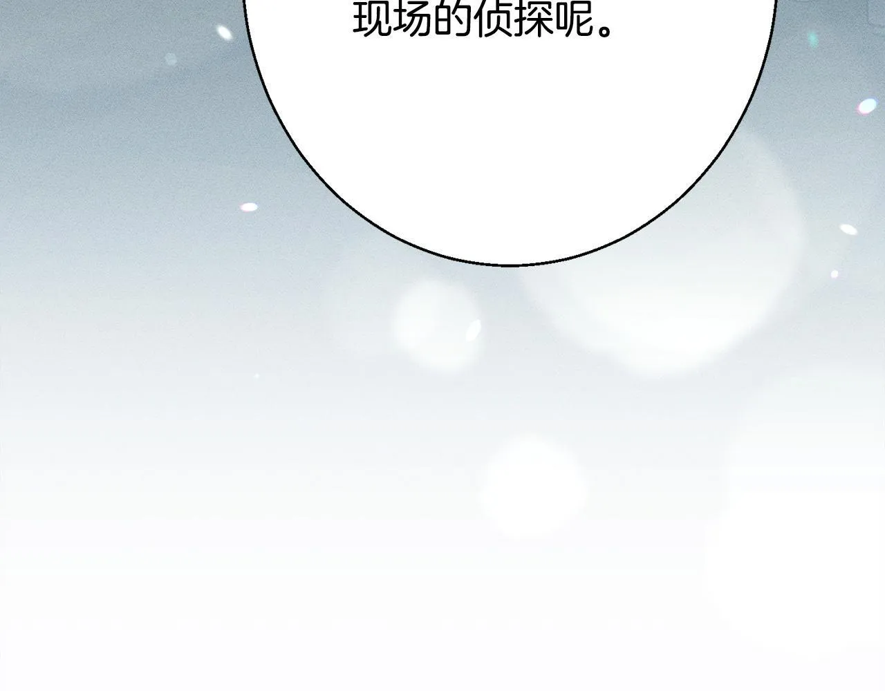 第9话 真正的夫人 第137页