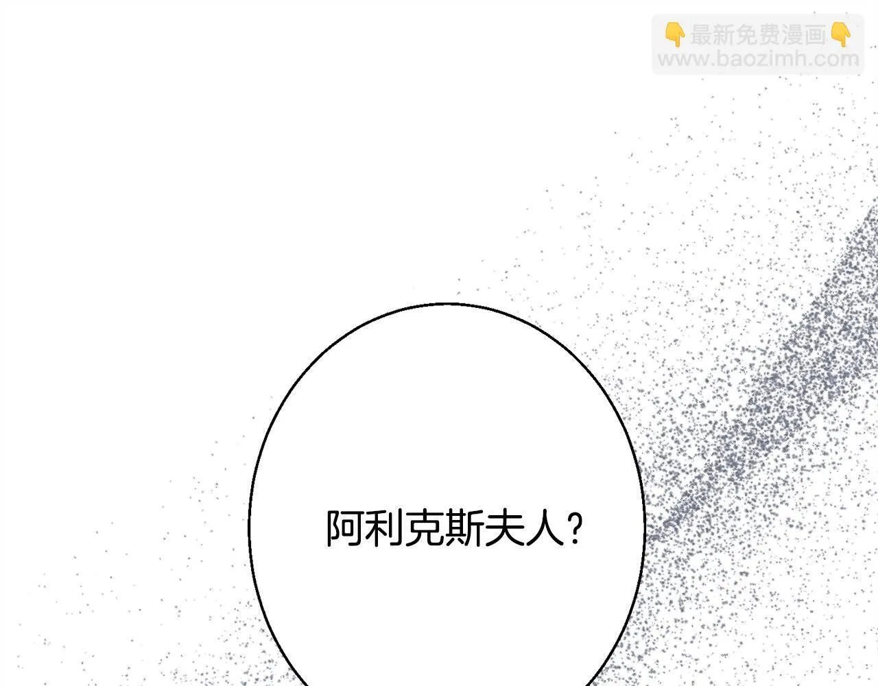 第9话 真正的夫人 第173页