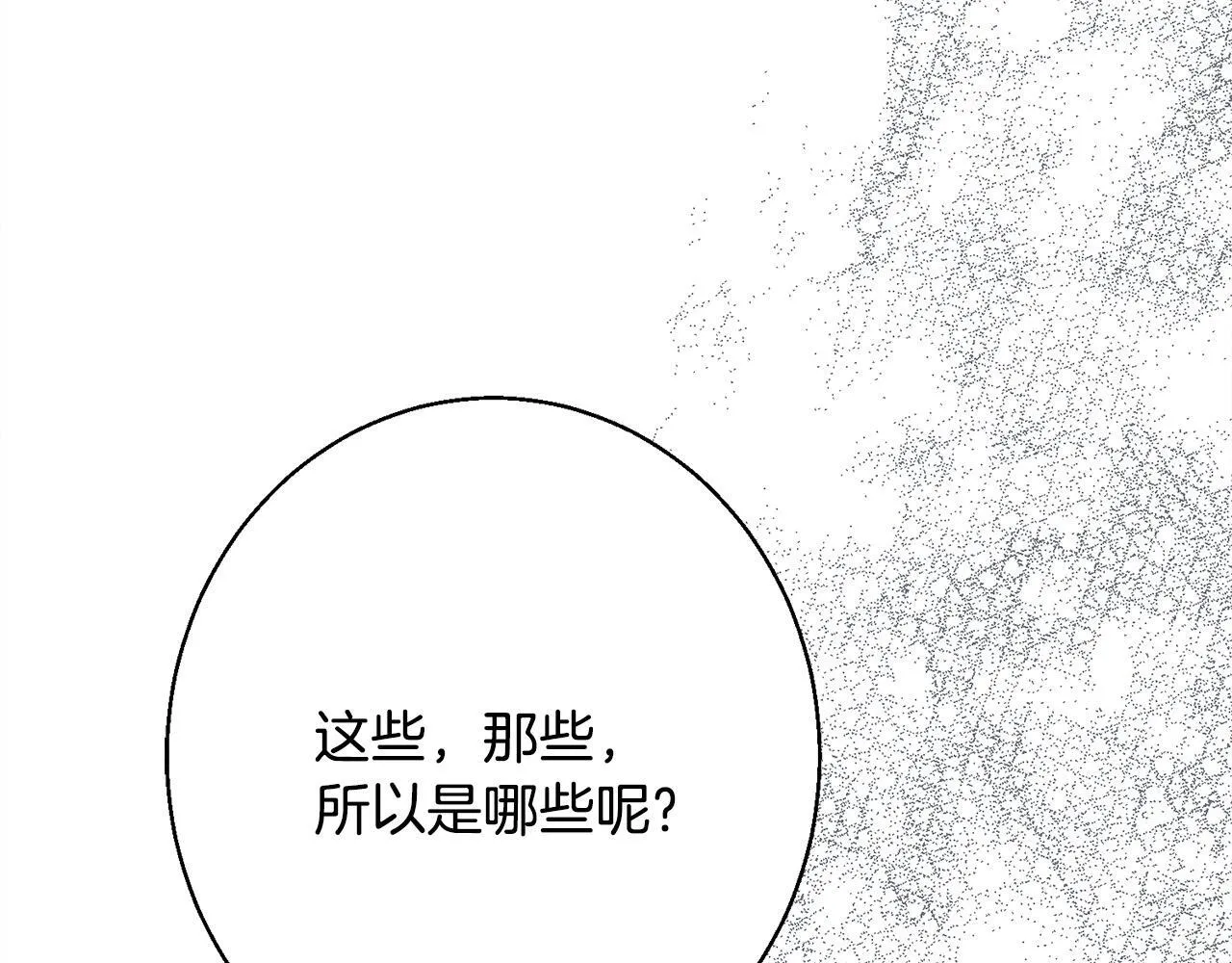 第9话 真正的夫人 第202页