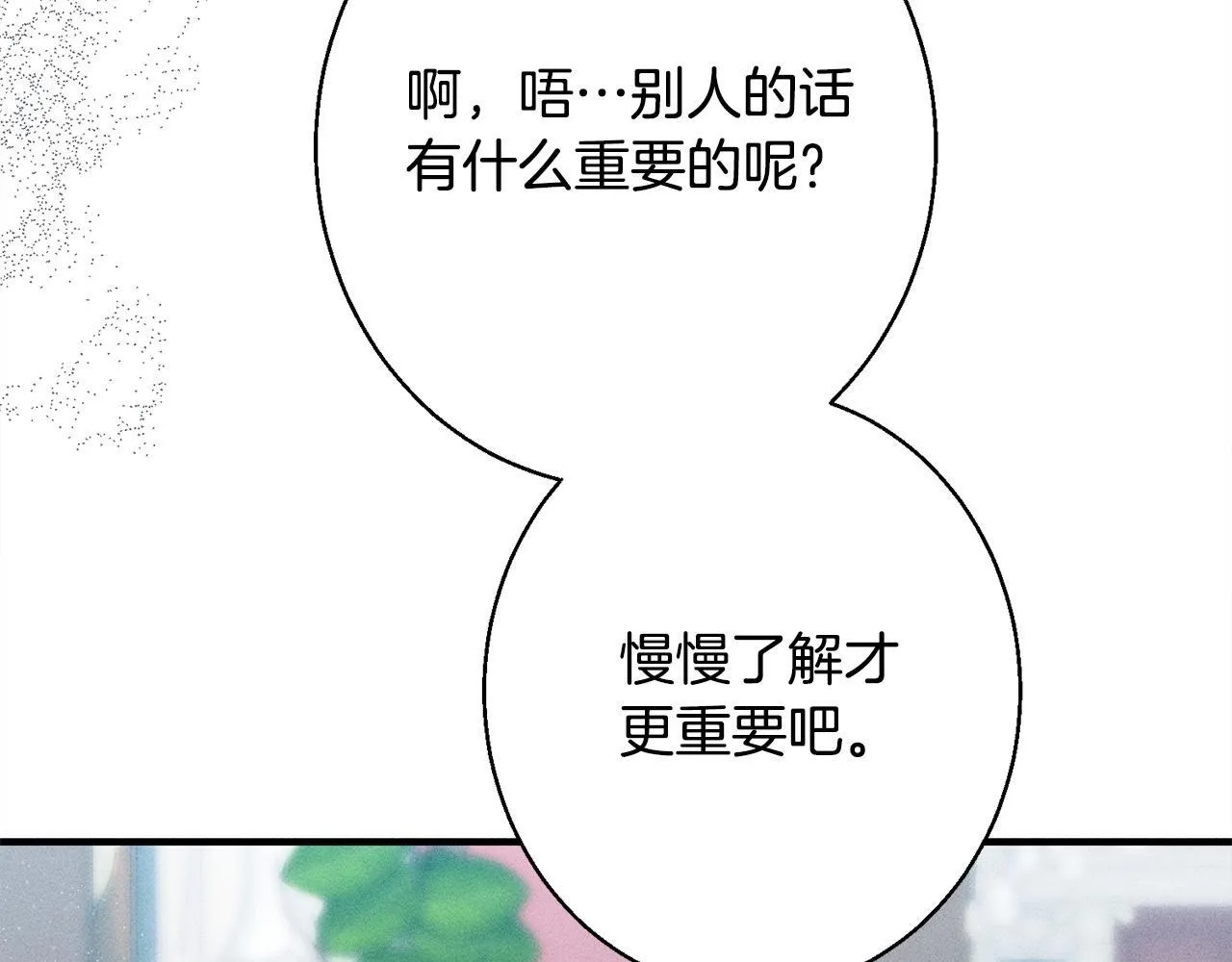 第9话 真正的夫人 第206页