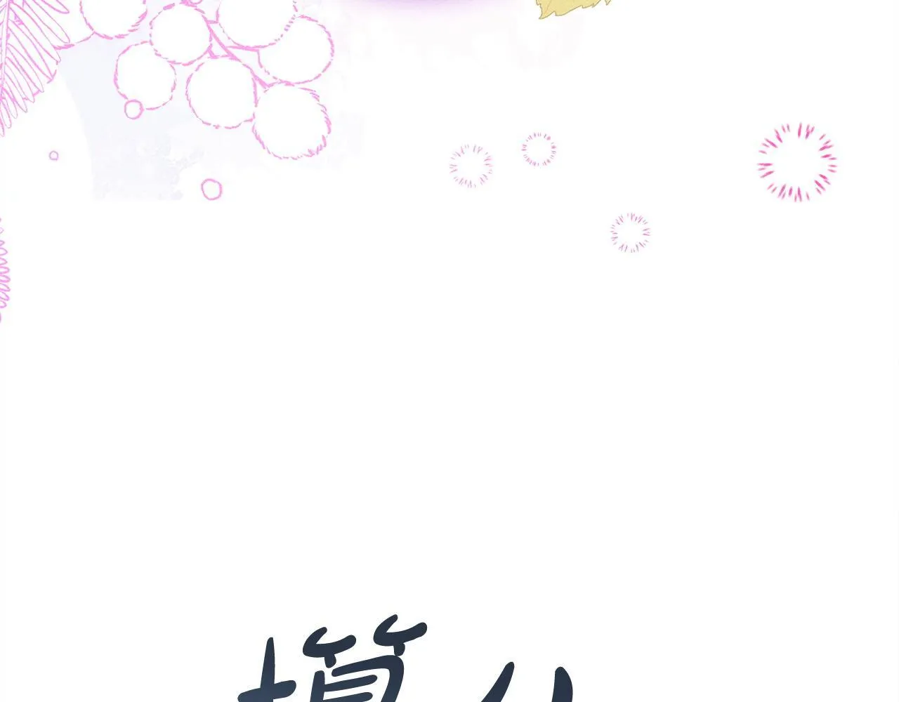 第9话 真正的夫人 第219页