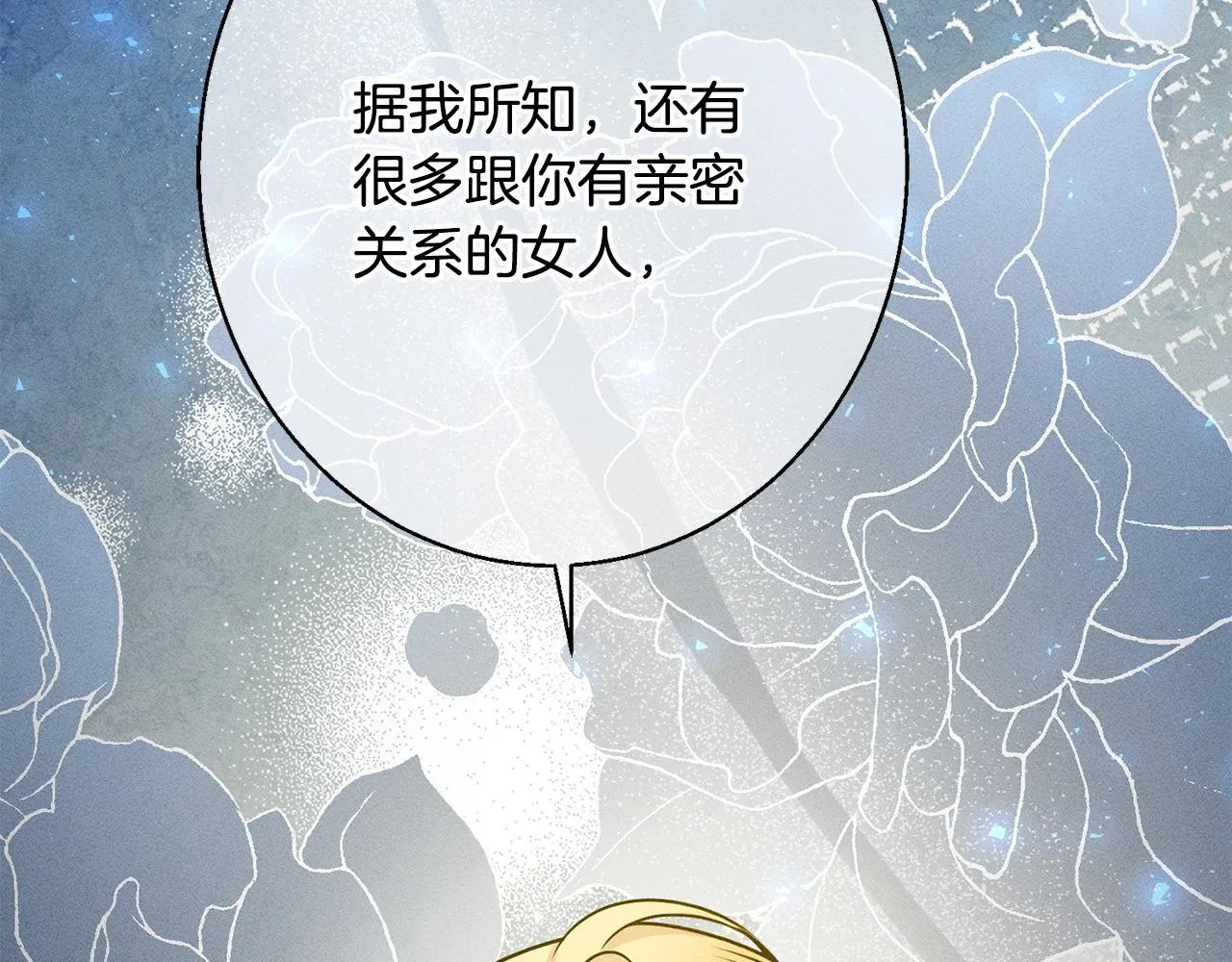 第9话 真正的夫人 第251页