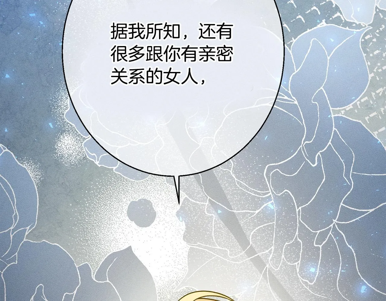 第10话 难推脱的相亲 第6页