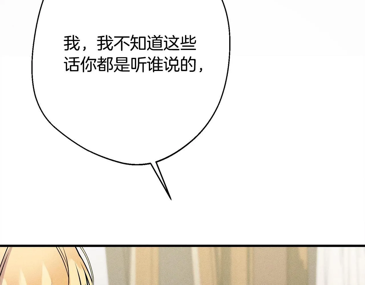 第10话 难推脱的相亲 第10页