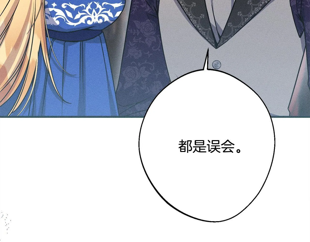第10话 难推脱的相亲 第12页