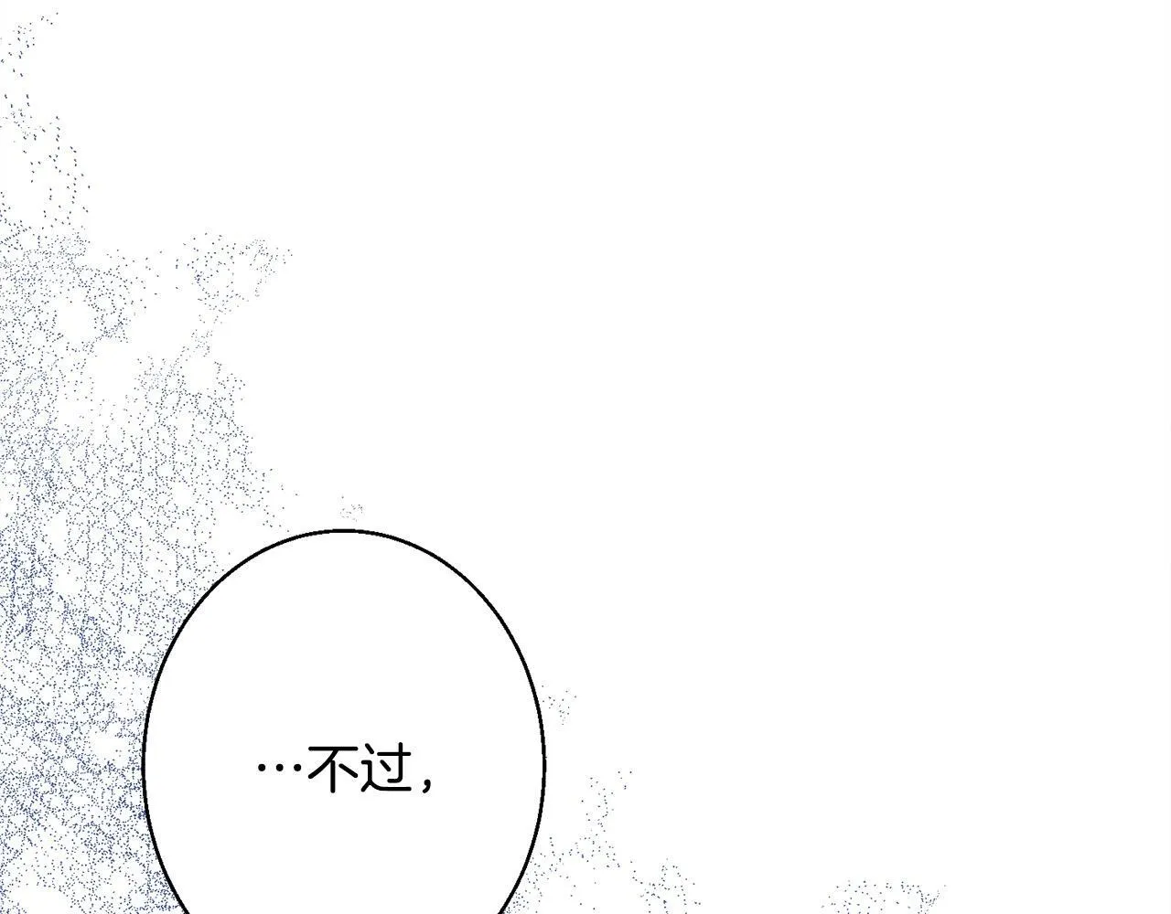 第10话 难推脱的相亲 第13页