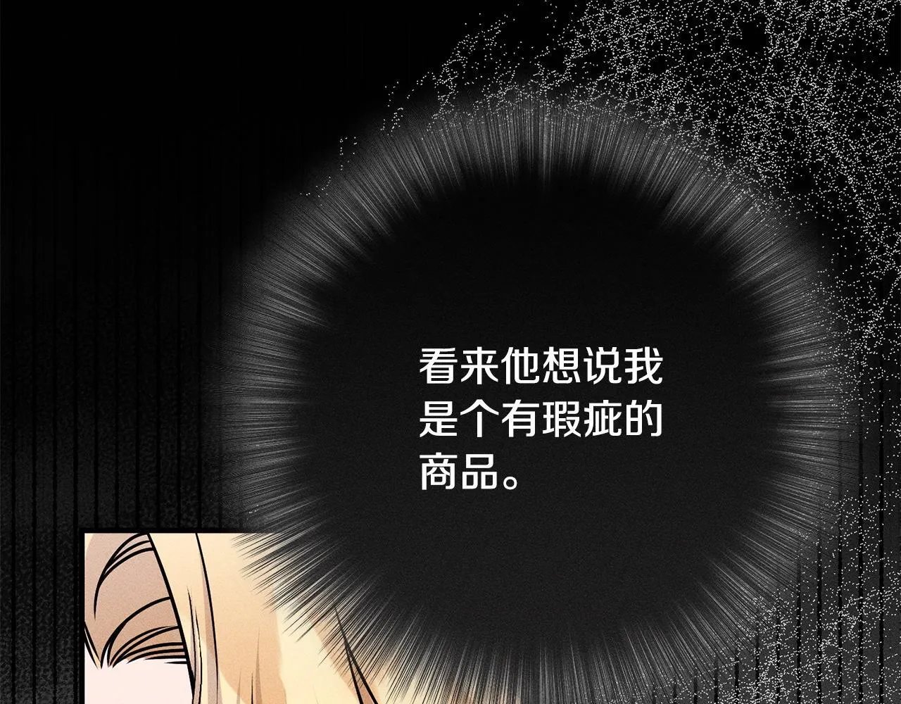第10话 难推脱的相亲 第20页
