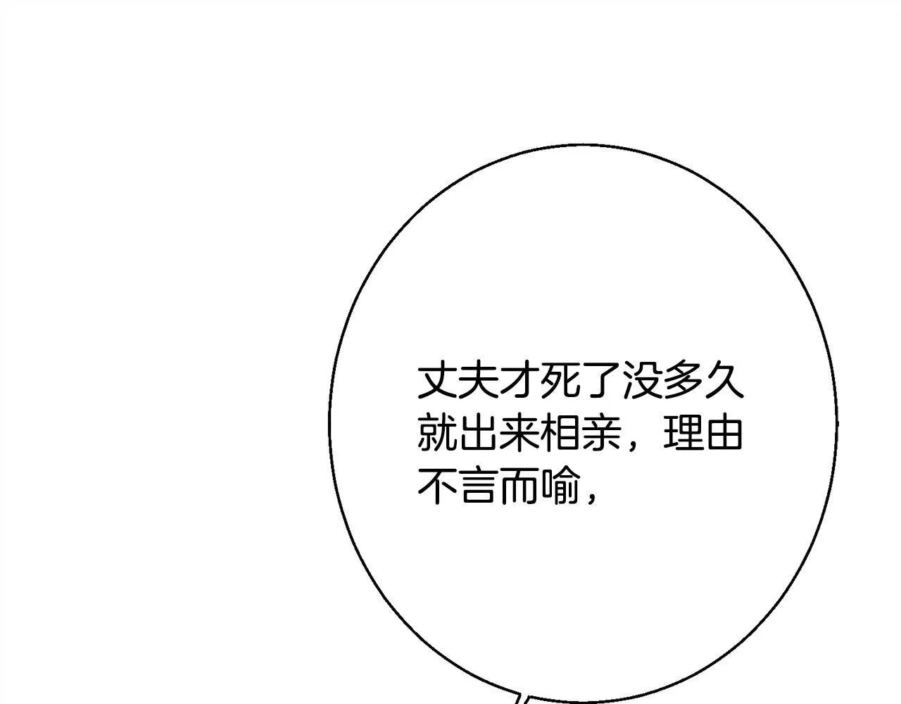 第10话 难推脱的相亲 第28页