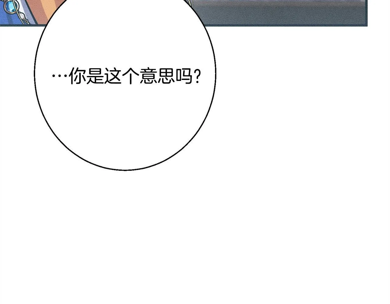 第10话 难推脱的相亲 第30页