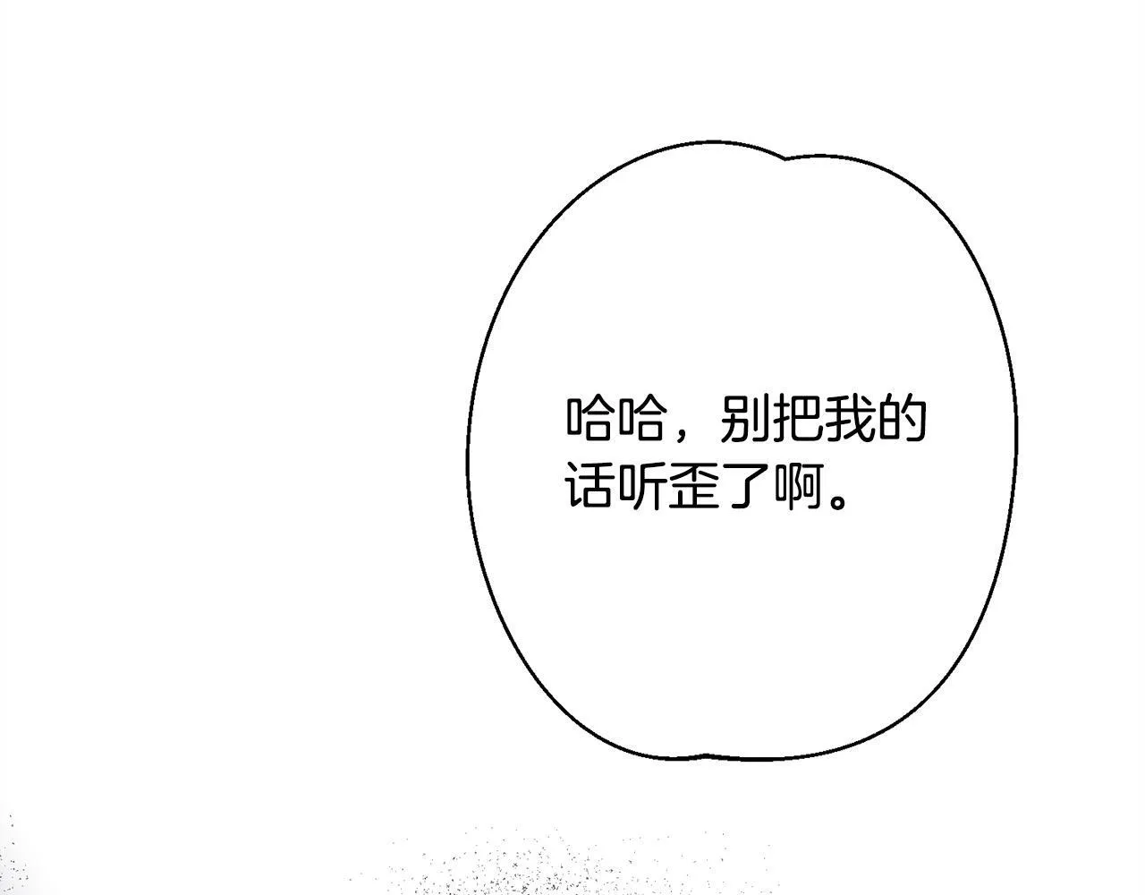 第10话 难推脱的相亲 第31页