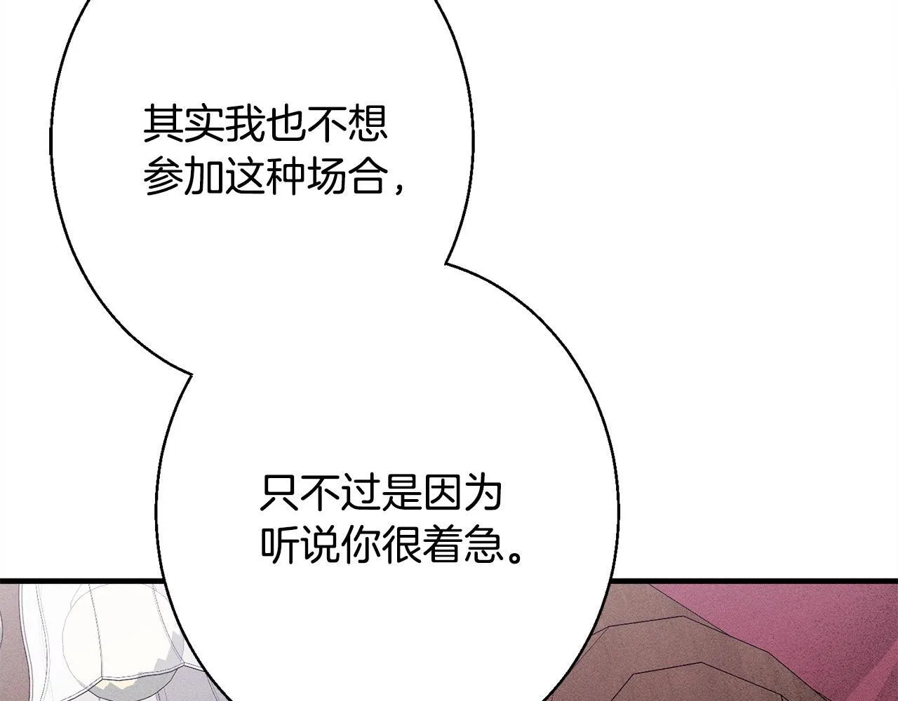 第10话 难推脱的相亲 第37页