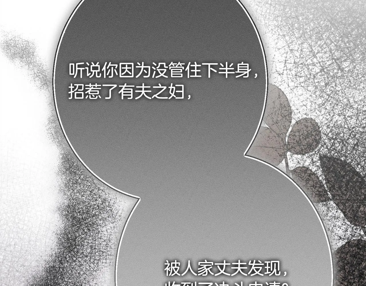 第10话 难推脱的相亲 第41页