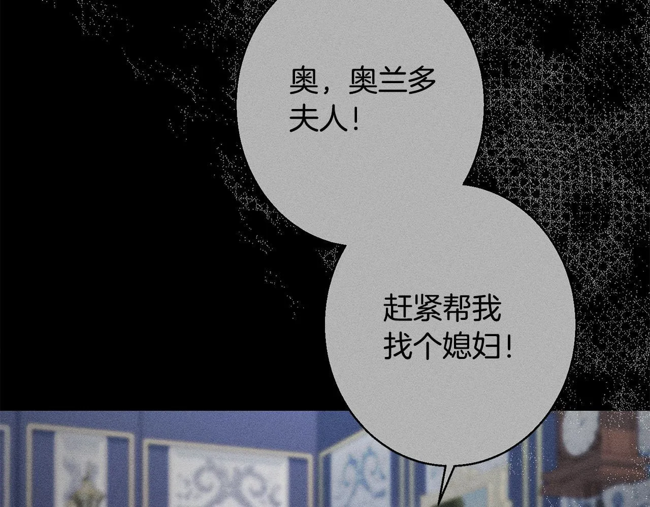 第10话 难推脱的相亲 第47页