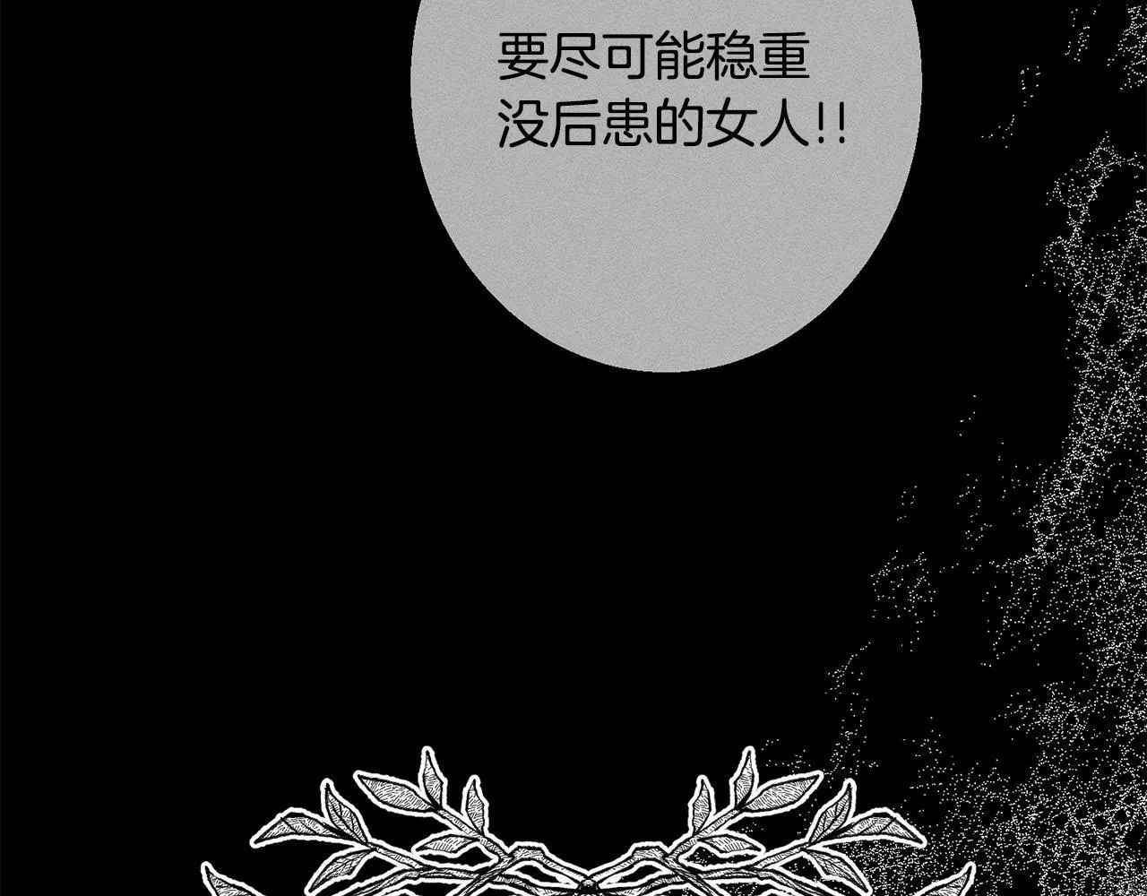 第10话 难推脱的相亲 第49页