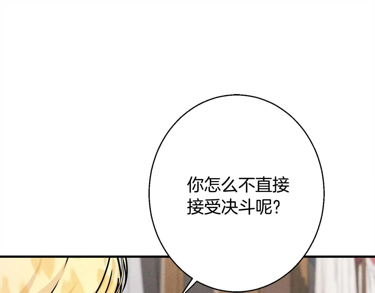 第10话 难推脱的相亲 第53页