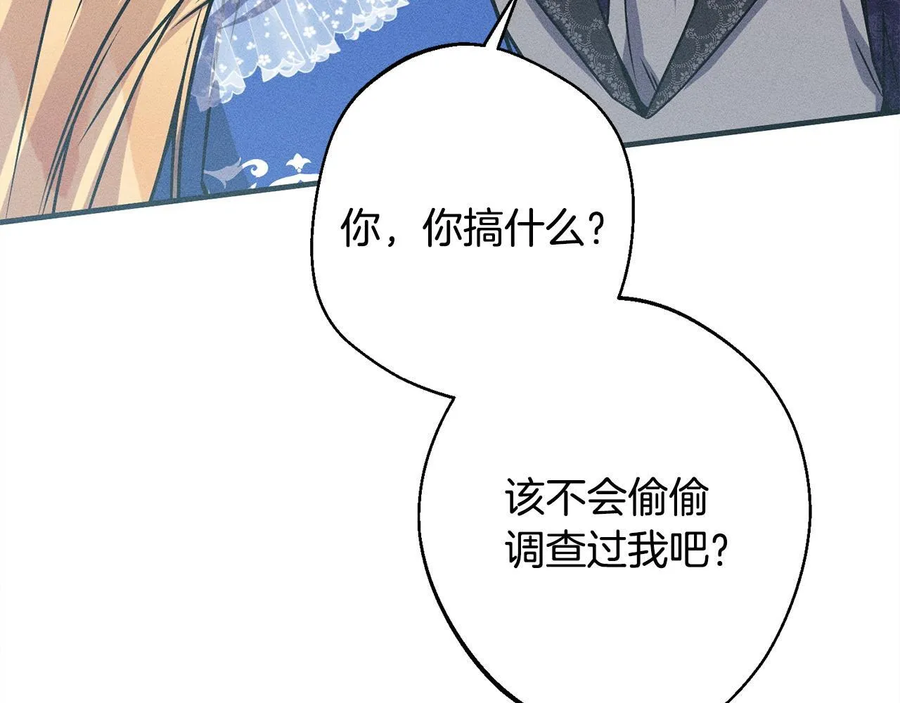 第10话 难推脱的相亲 第55页