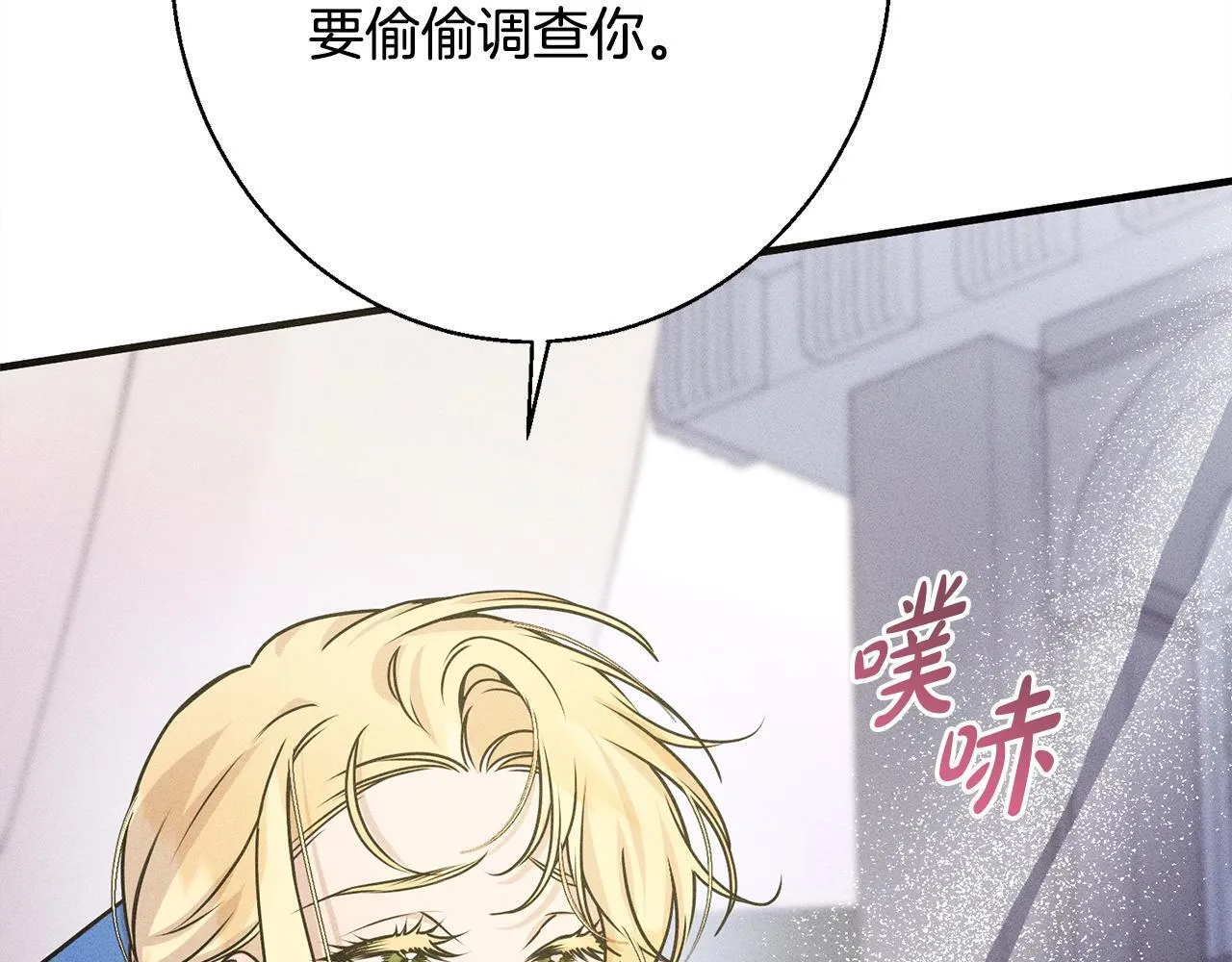 第10话 难推脱的相亲 第57页