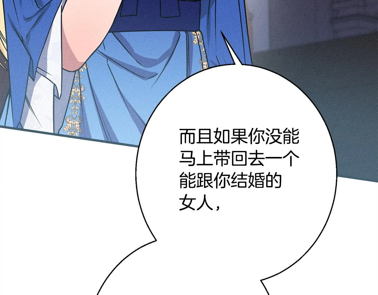 第10话 难推脱的相亲 第59页