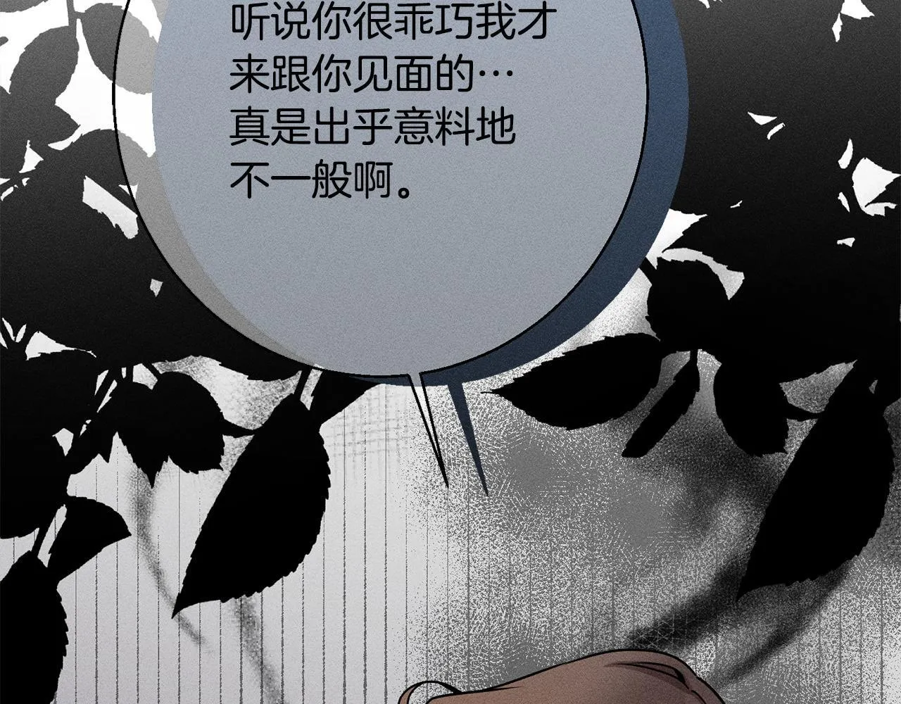 第10话 难推脱的相亲 第68页