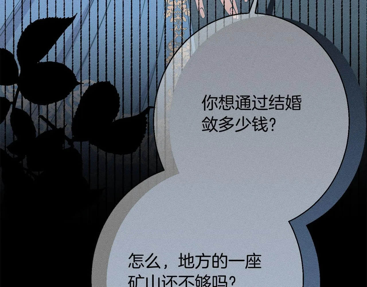 第10话 难推脱的相亲 第71页