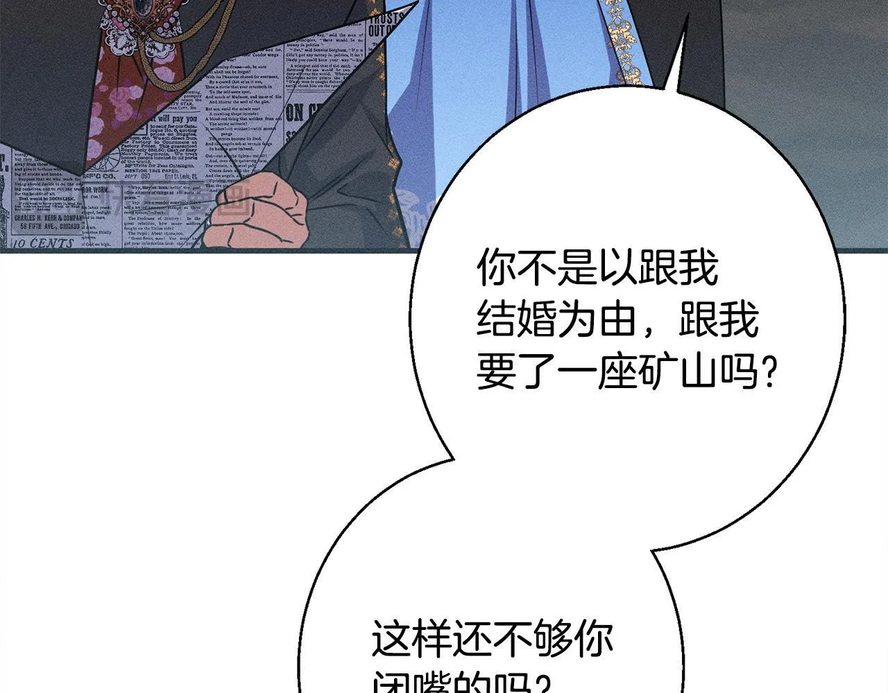 第10话 难推脱的相亲 第79页