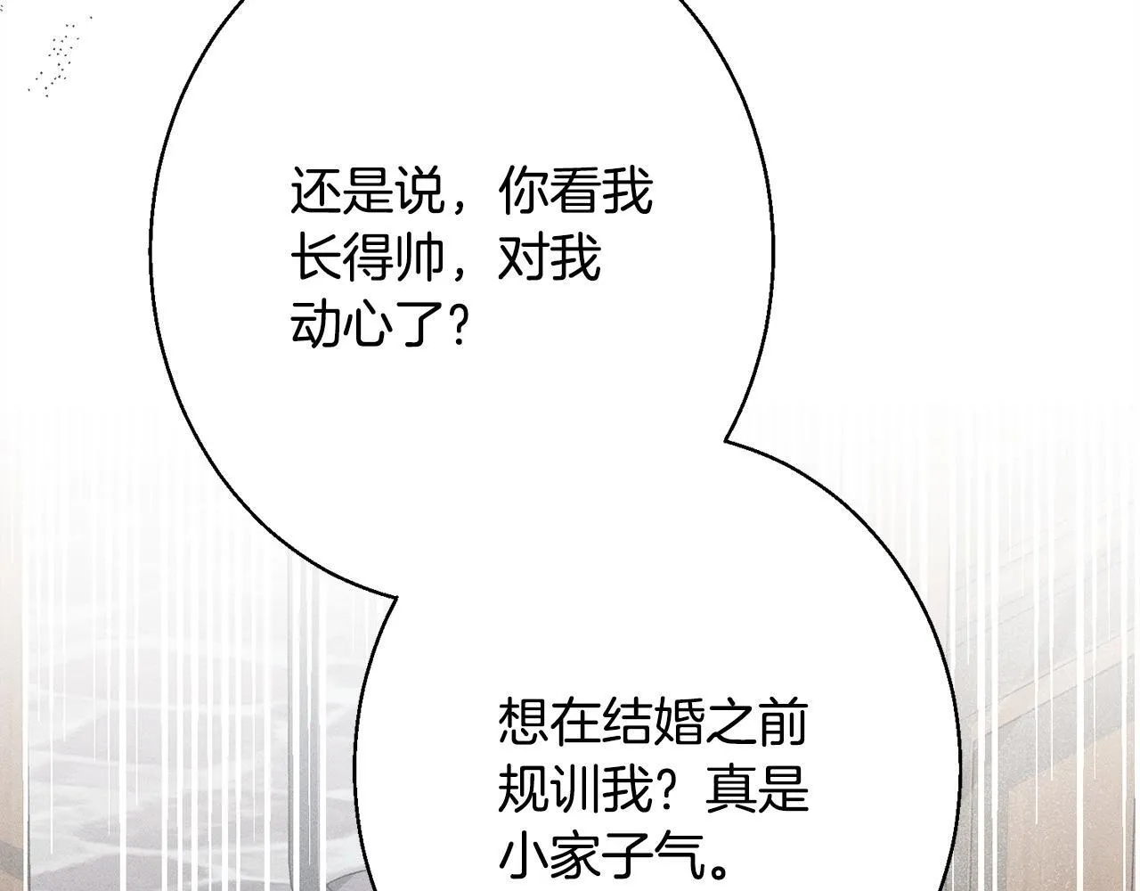 第10话 难推脱的相亲 第85页
