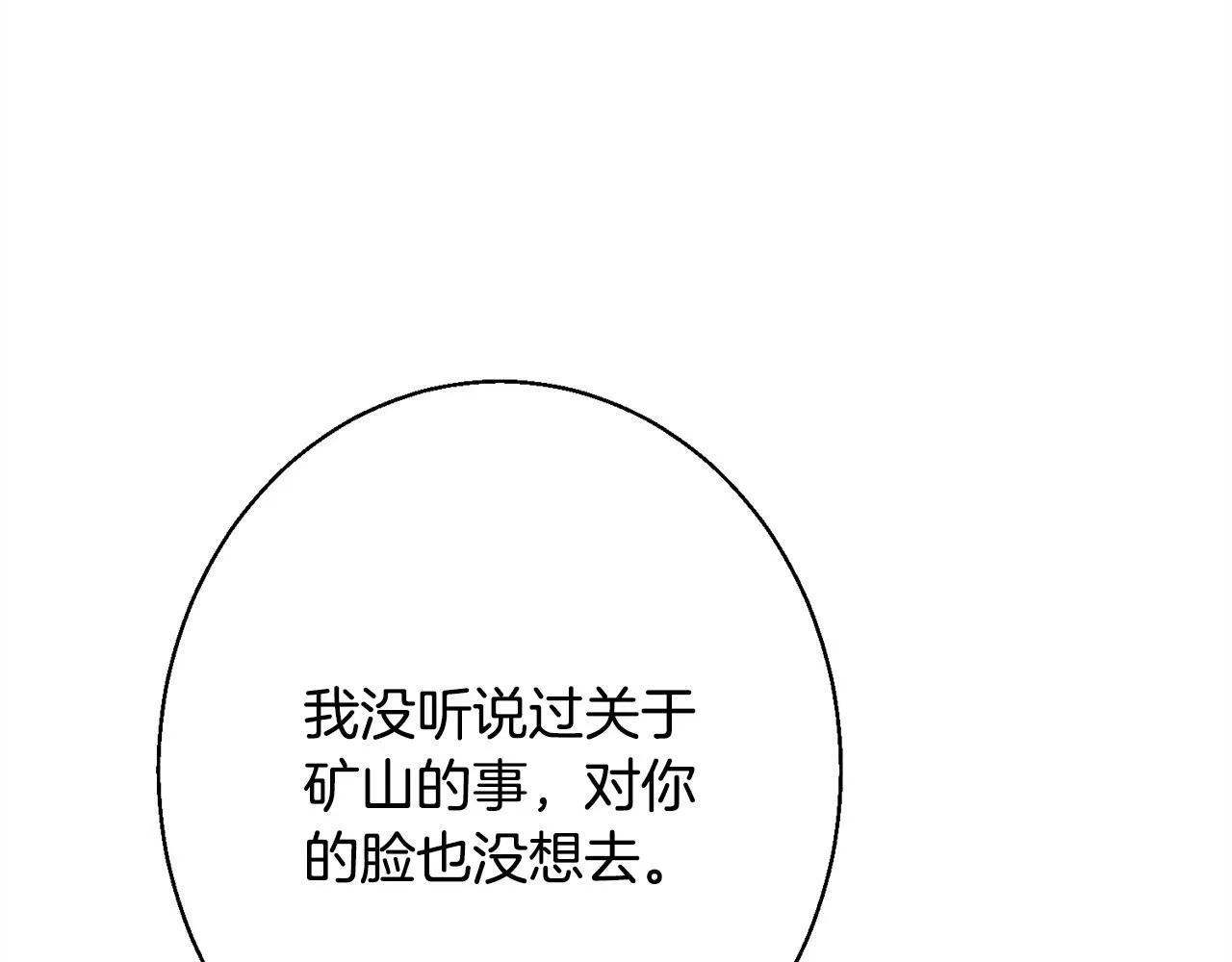 第10话 难推脱的相亲 第89页