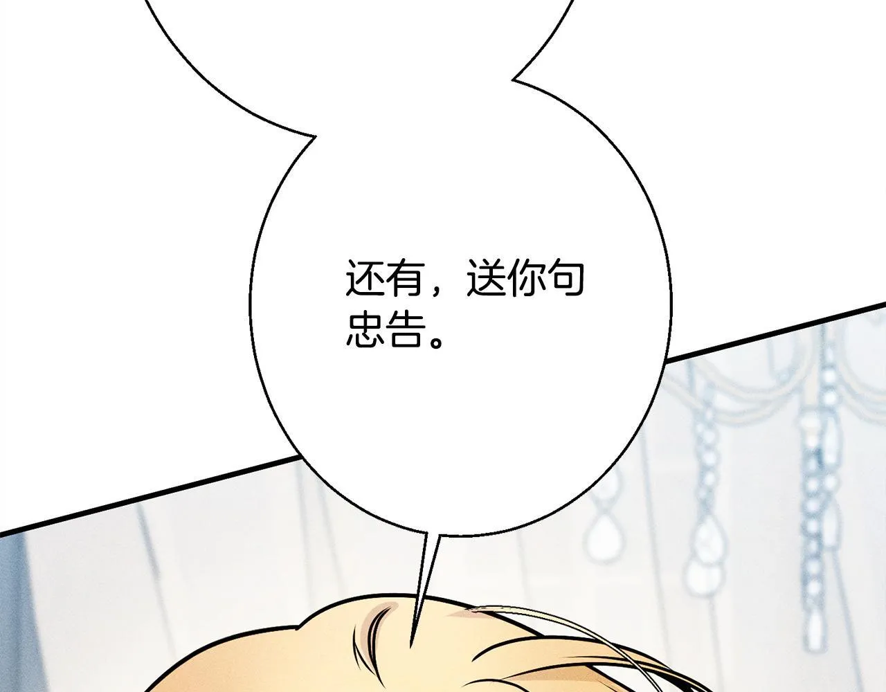 第10话 难推脱的相亲 第90页
