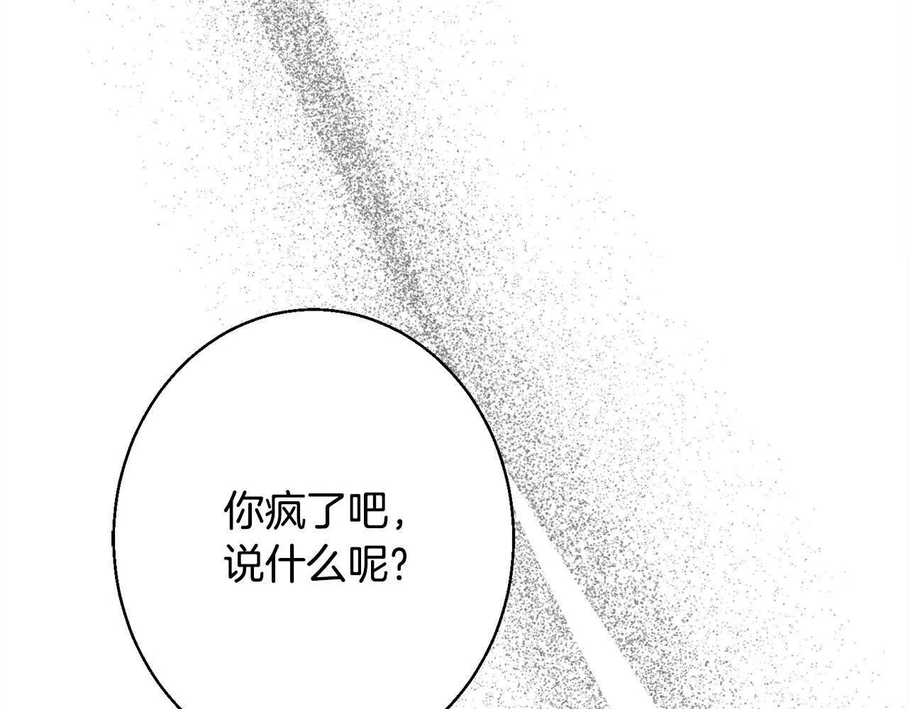 第10话 难推脱的相亲 第94页