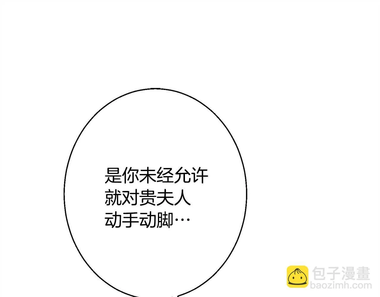 第10话 难推脱的相亲 第101页
