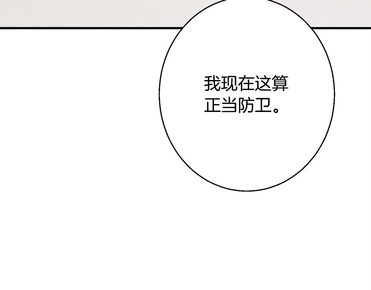 第10话 难推脱的相亲 第103页
