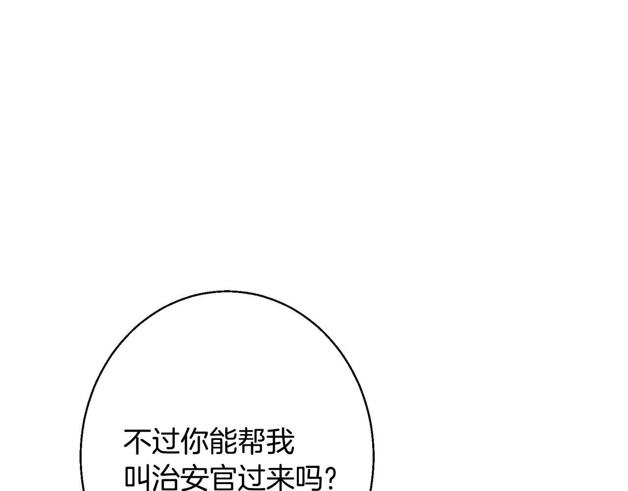 第10话 难推脱的相亲 第115页