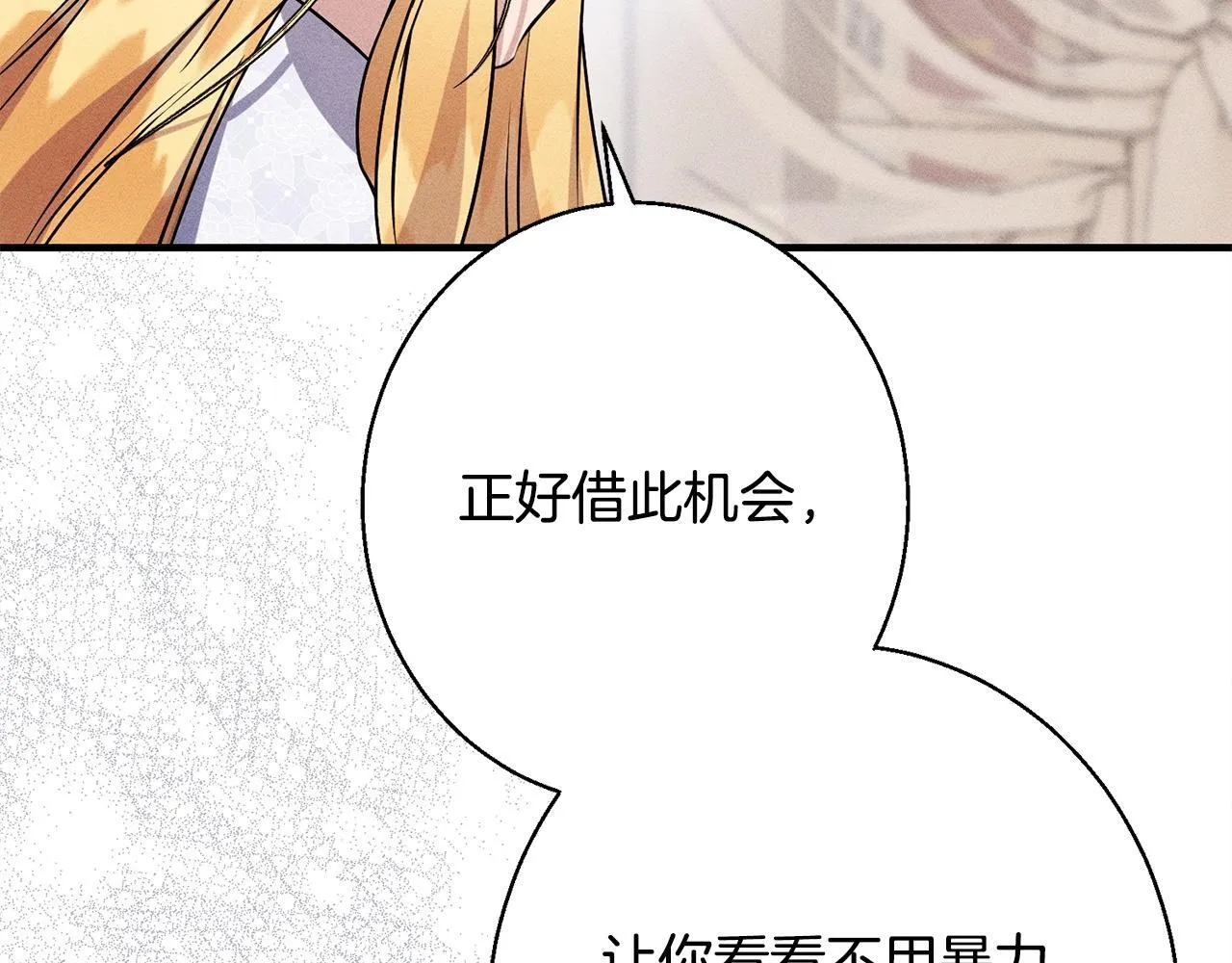 第10话 难推脱的相亲 第117页