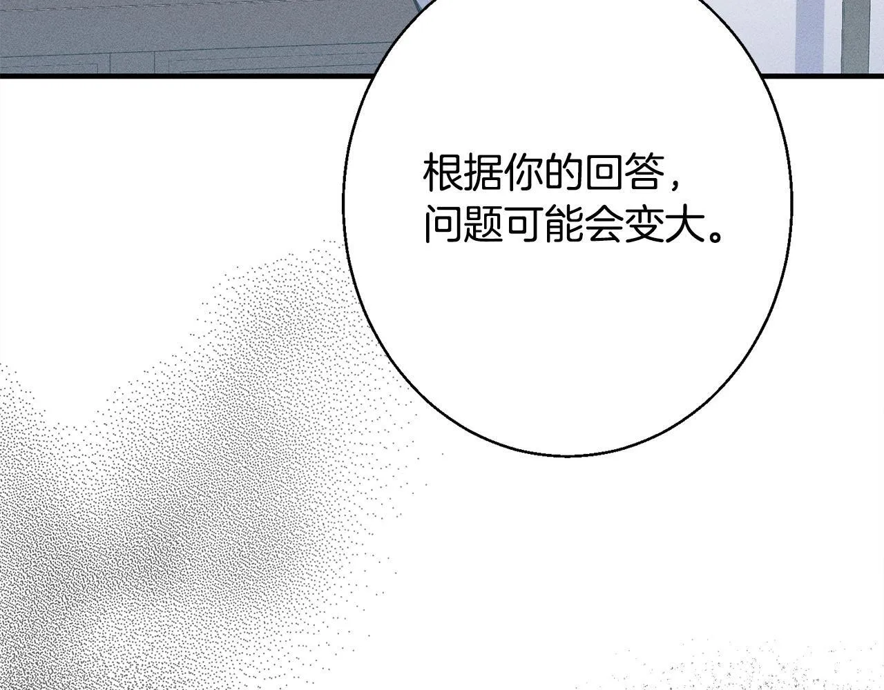 第10话 难推脱的相亲 第133页
