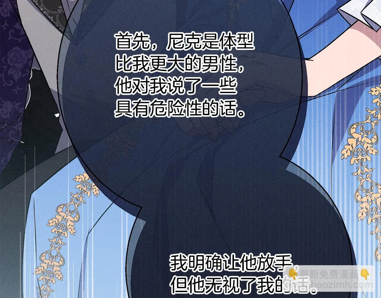 第10话 难推脱的相亲 第137页
