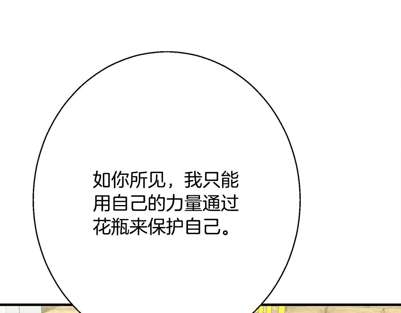 第10话 难推脱的相亲 第139页