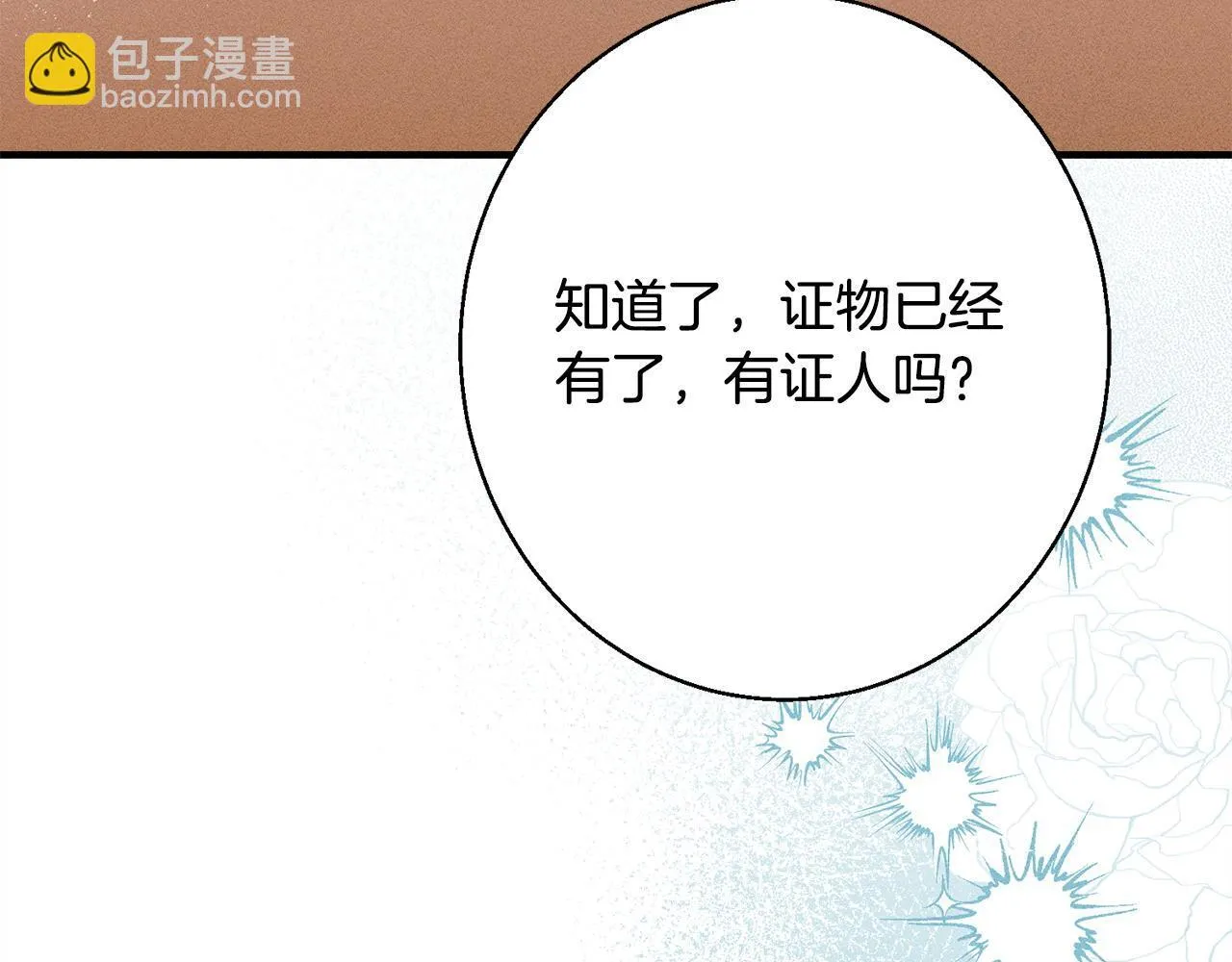 第10话 难推脱的相亲 第141页