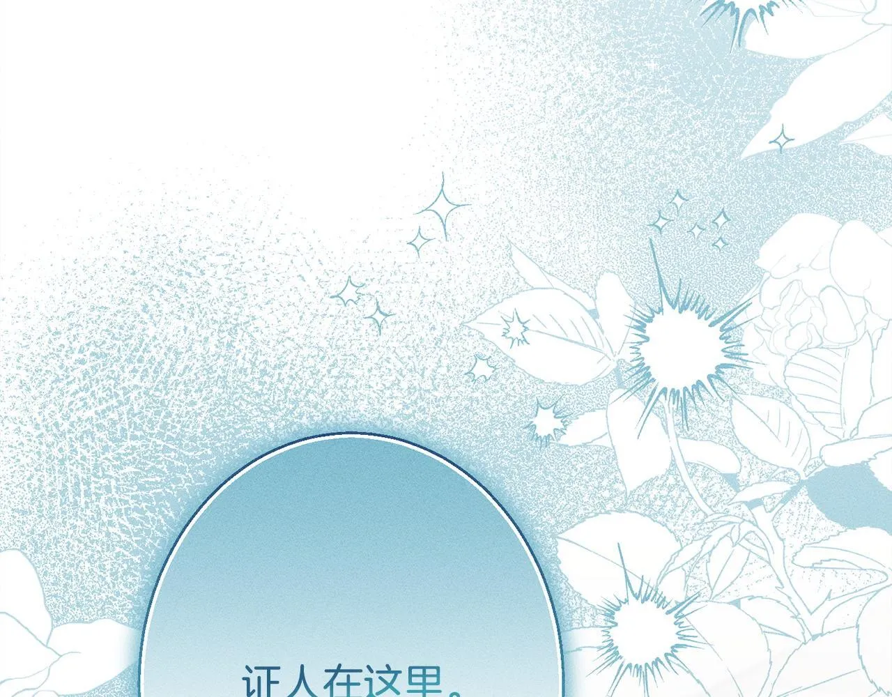 第10话 难推脱的相亲 第142页