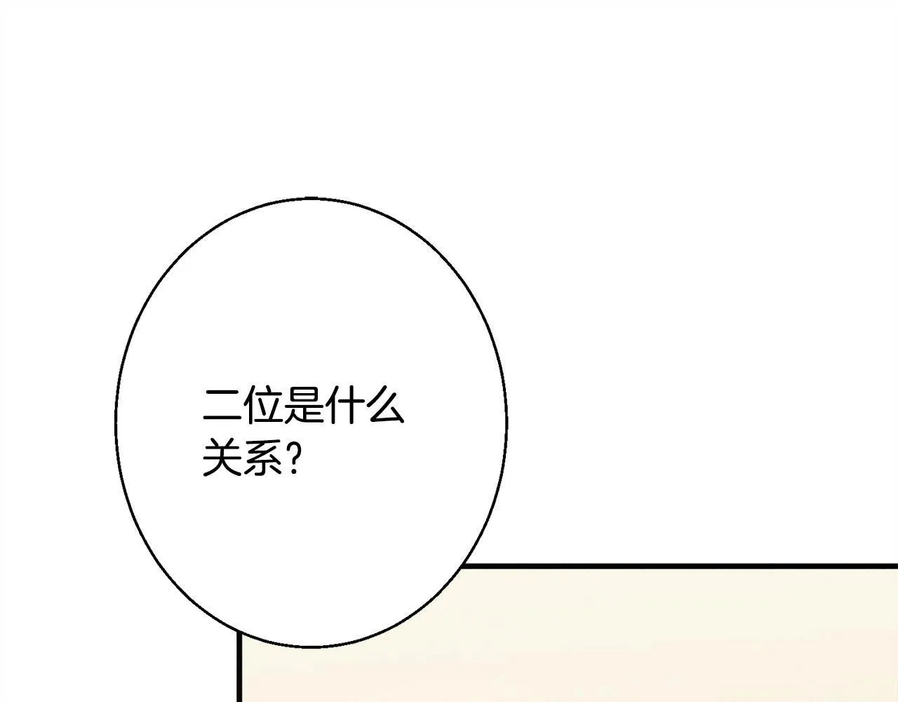 第10话 难推脱的相亲 第151页